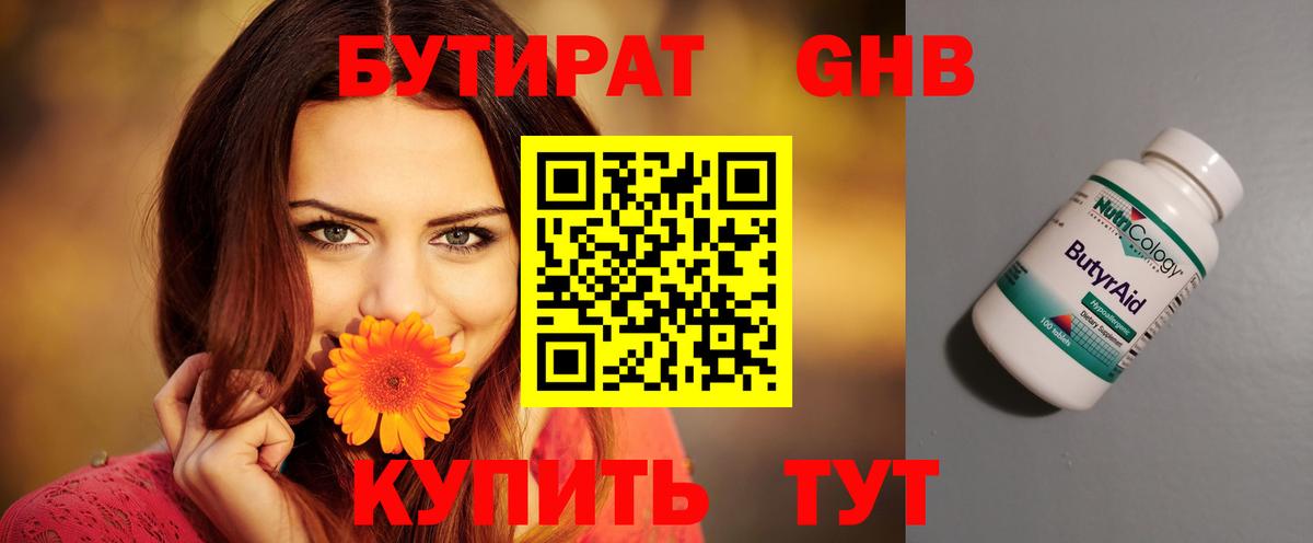 Бутират  Вход с VPN  Костомукша  БУТИРАТ Butirat 
