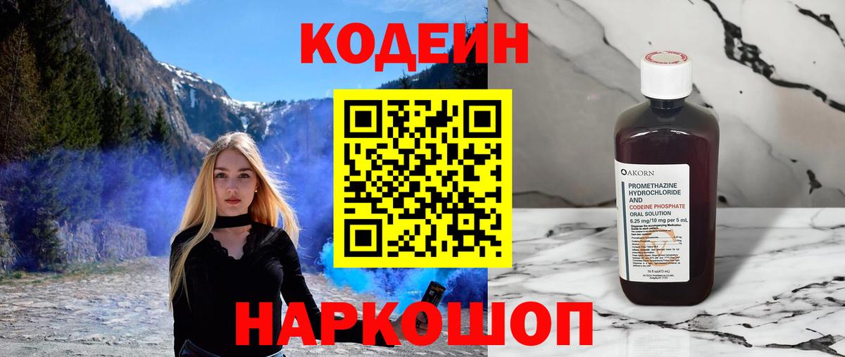 Кодеин Purple Drank  Кодеин напиток Lean (лин)  Костомукша  Вход с VPN 